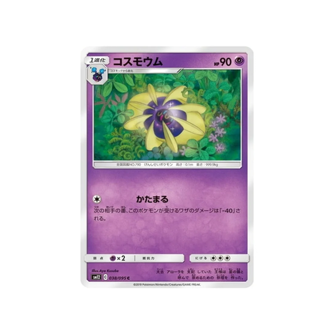 Carte Pokémon Genèse Alternative SM12 038/095 : Cosmovum