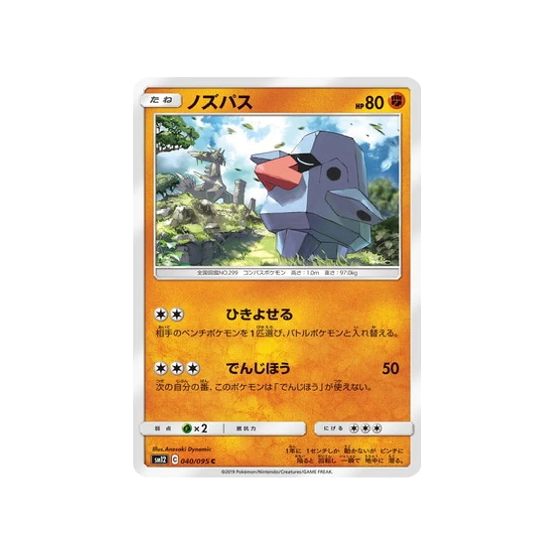 Carte Pokémon Genèse Alternative SM12 040/095 : Tarinor