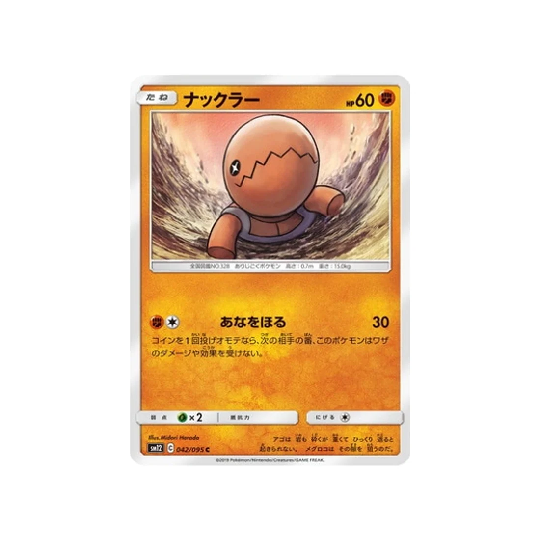 Carte Pokémon Genèse Alternative SM12 042/095 : Kraknoix