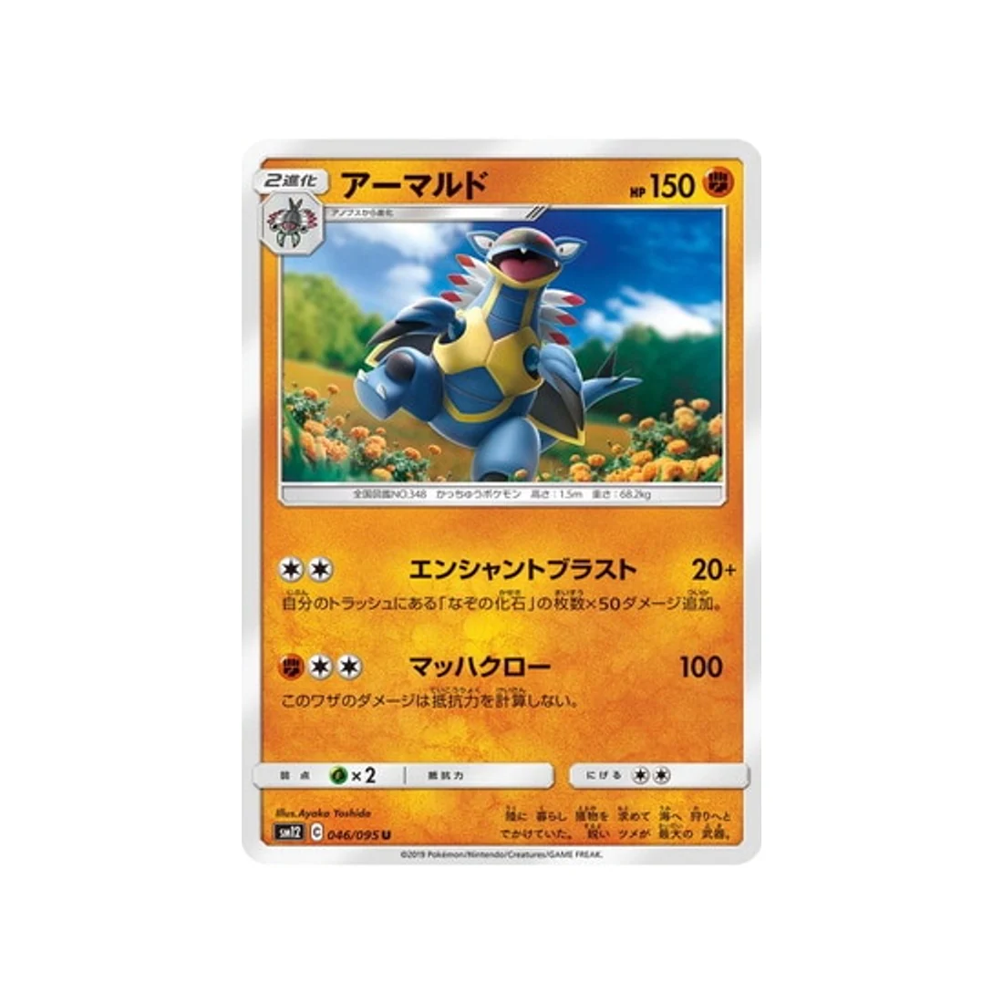 Carte Pokémon Genèse Alternative SM12 046/095 : Armaldo
