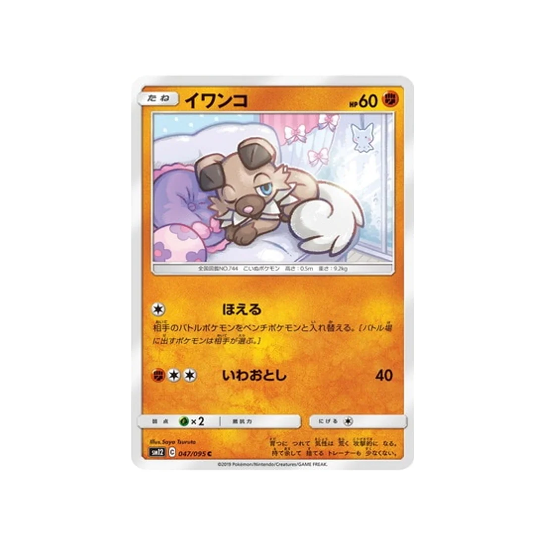 Carte Pokémon Genèse Alternative SM12 047/095 : Rocabot