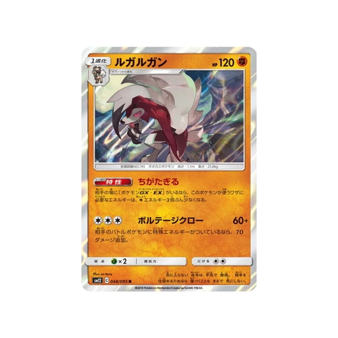 Carte Pokémon Genèse Alternative SM12 048/095 : Lougaroc