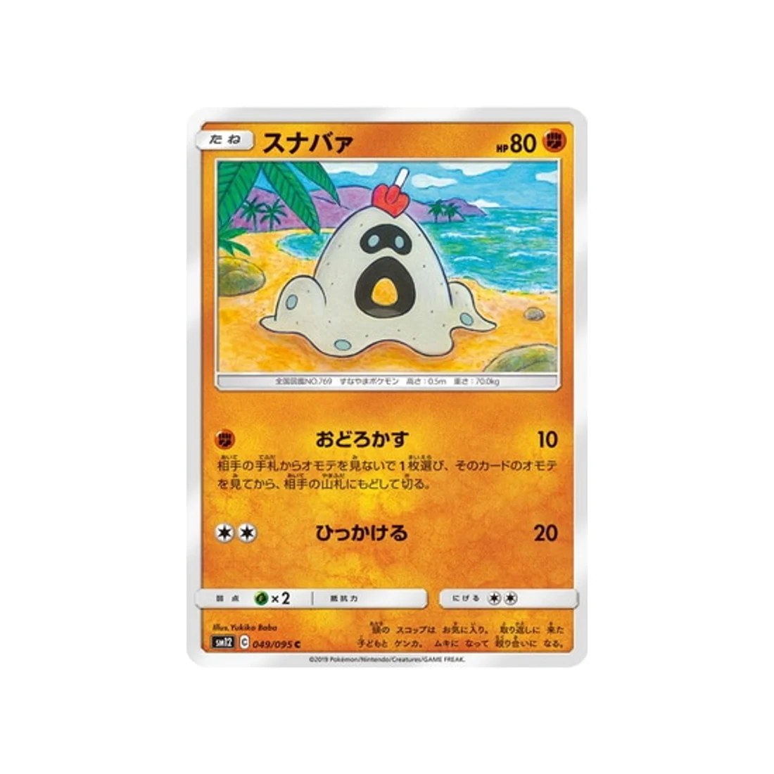 Carte Pokémon Genèse Alternative SM12 049/095 : Bacabouh