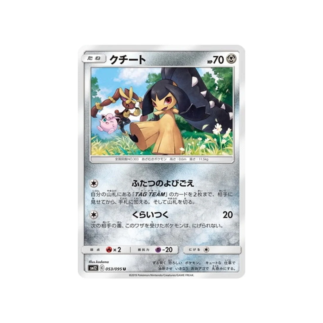 Carte Pokémon Genèse Alternative SM12 053/095 : Mysdibule
