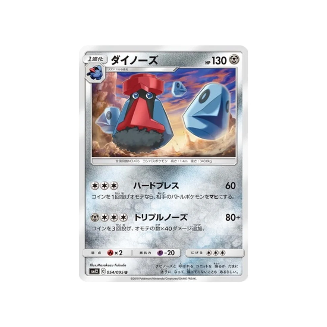 Carte Pokémon Genèse Alternative SM12 054/095 : Tarinorme