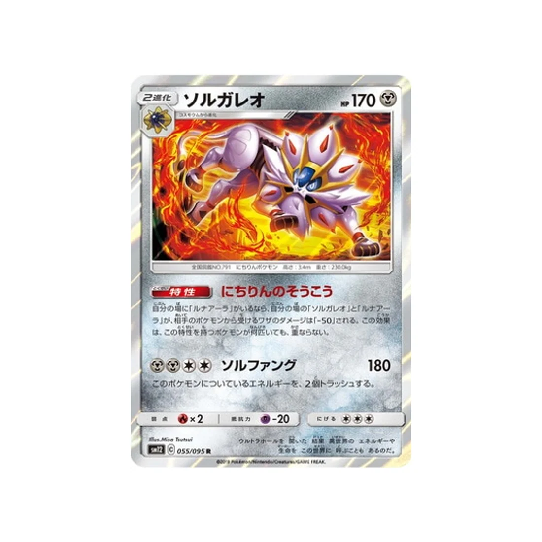 Carte Pokémon Genèse Alternative SM12 055/095 : Solgaleo