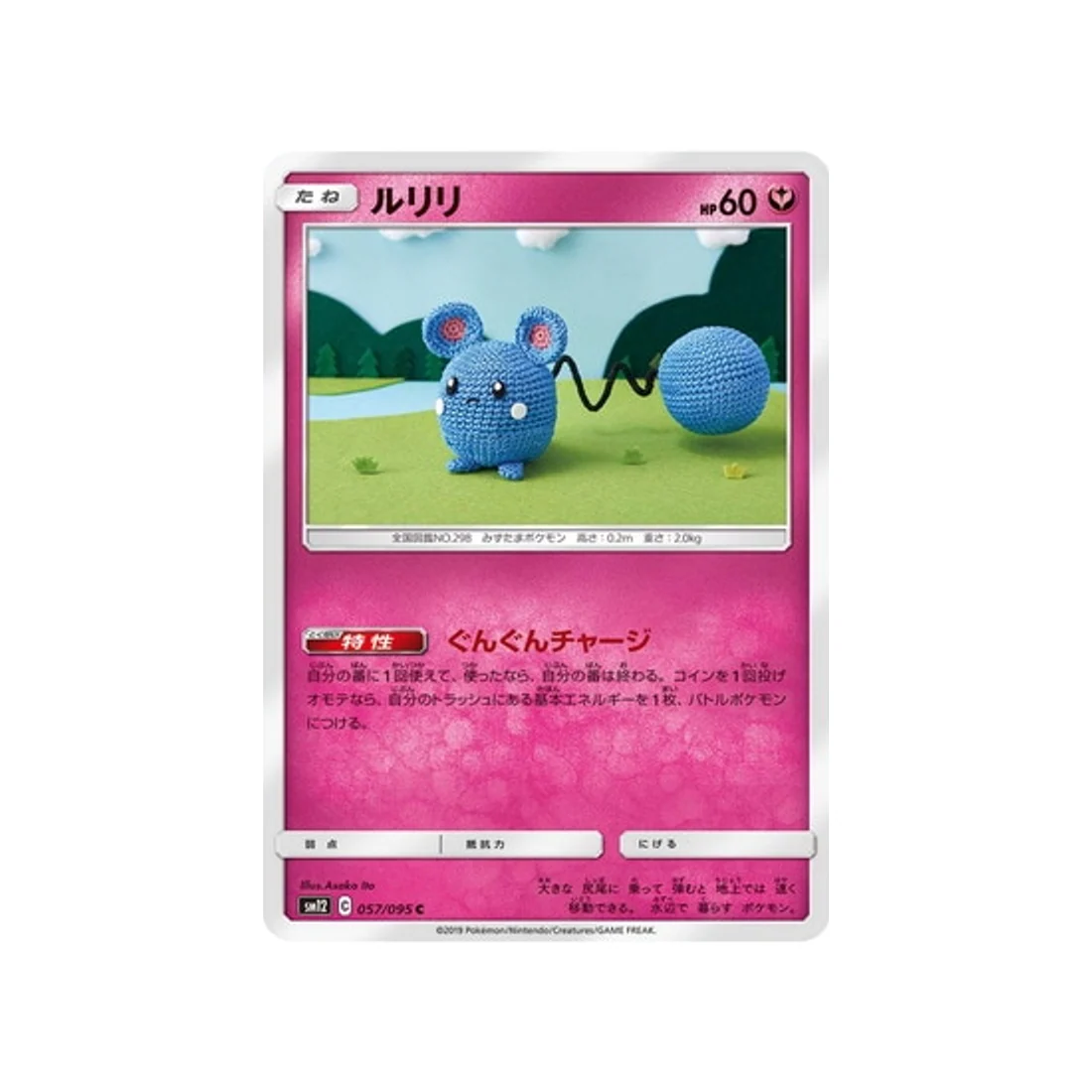 Carte Pokémon Genèse Alternative SM12 057/095 : Azurill
