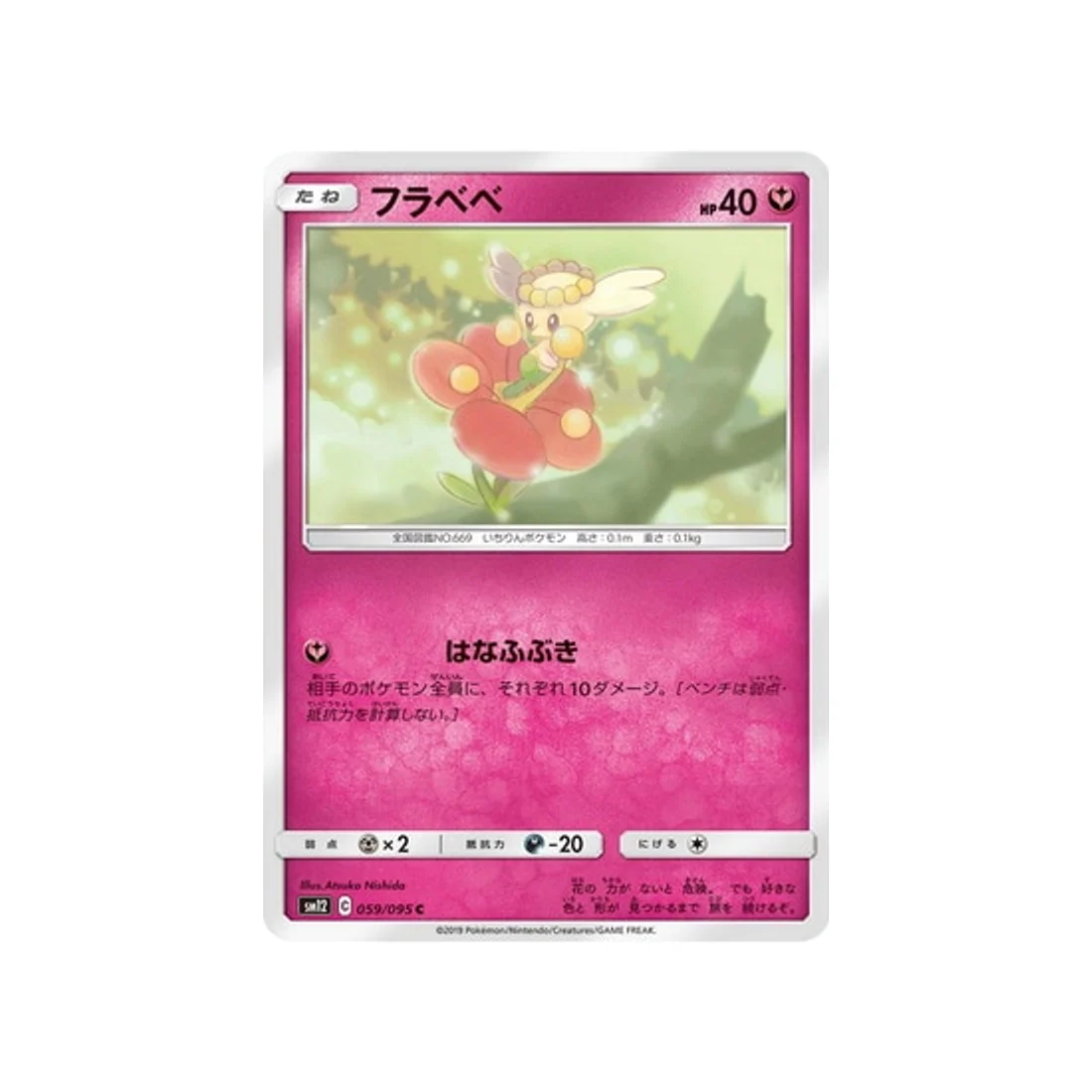 Carte Pokémon Genèse Alternative SM12 059/095 : Flabébé