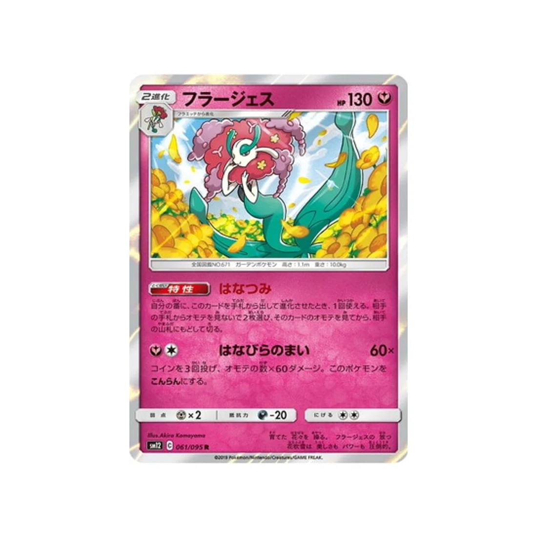 Carte Pokémon Genèse Alternative SM12 061/095 : Florges