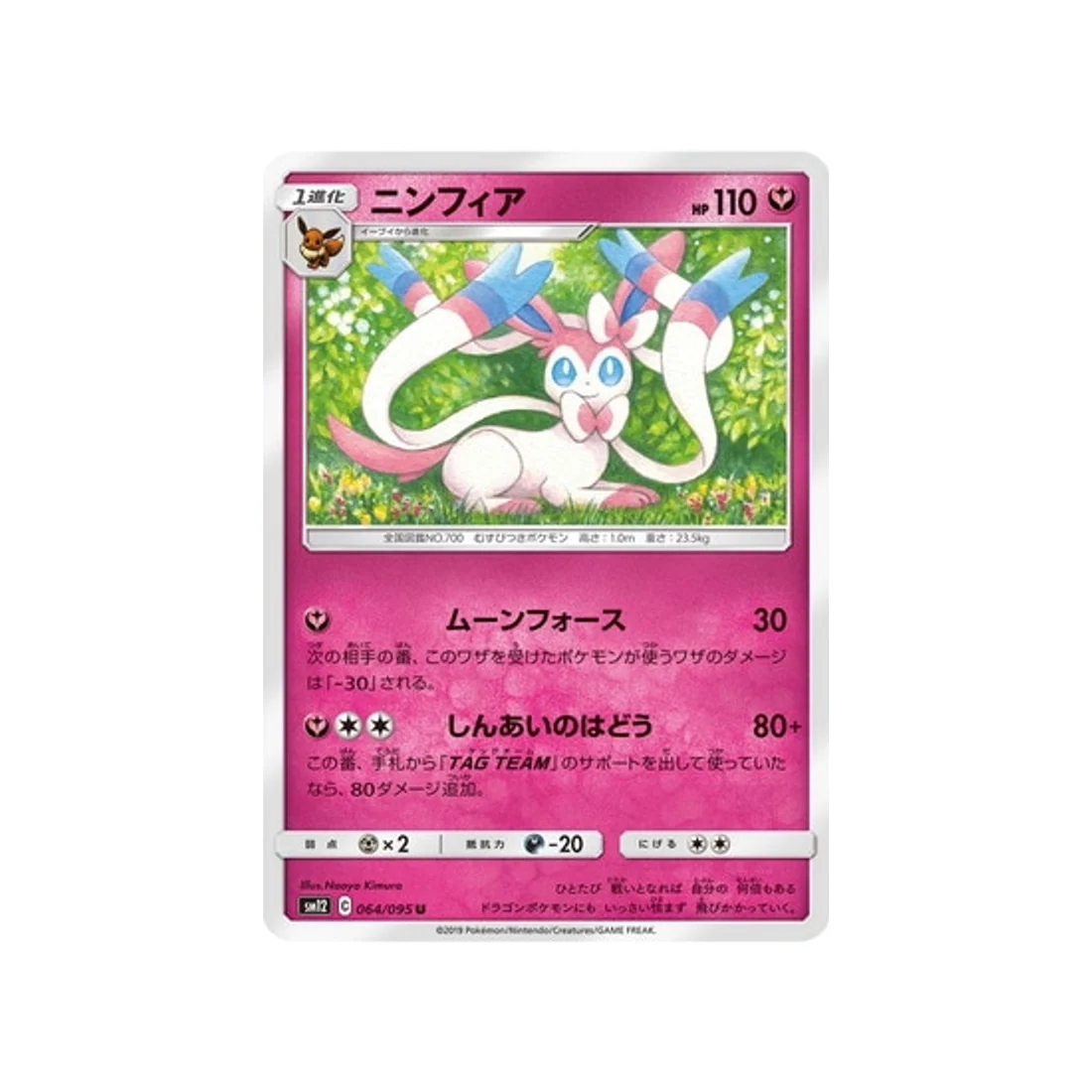 Carte Pokémon Genèse Alternative SM12 064/095 : Nymphali