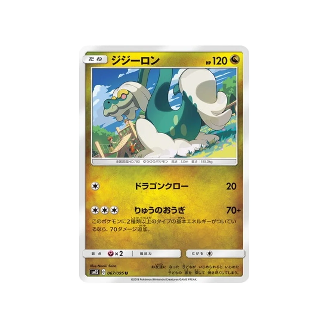 Carte Pokémon Genèse Alternative SM12 067/095 : Draïeul