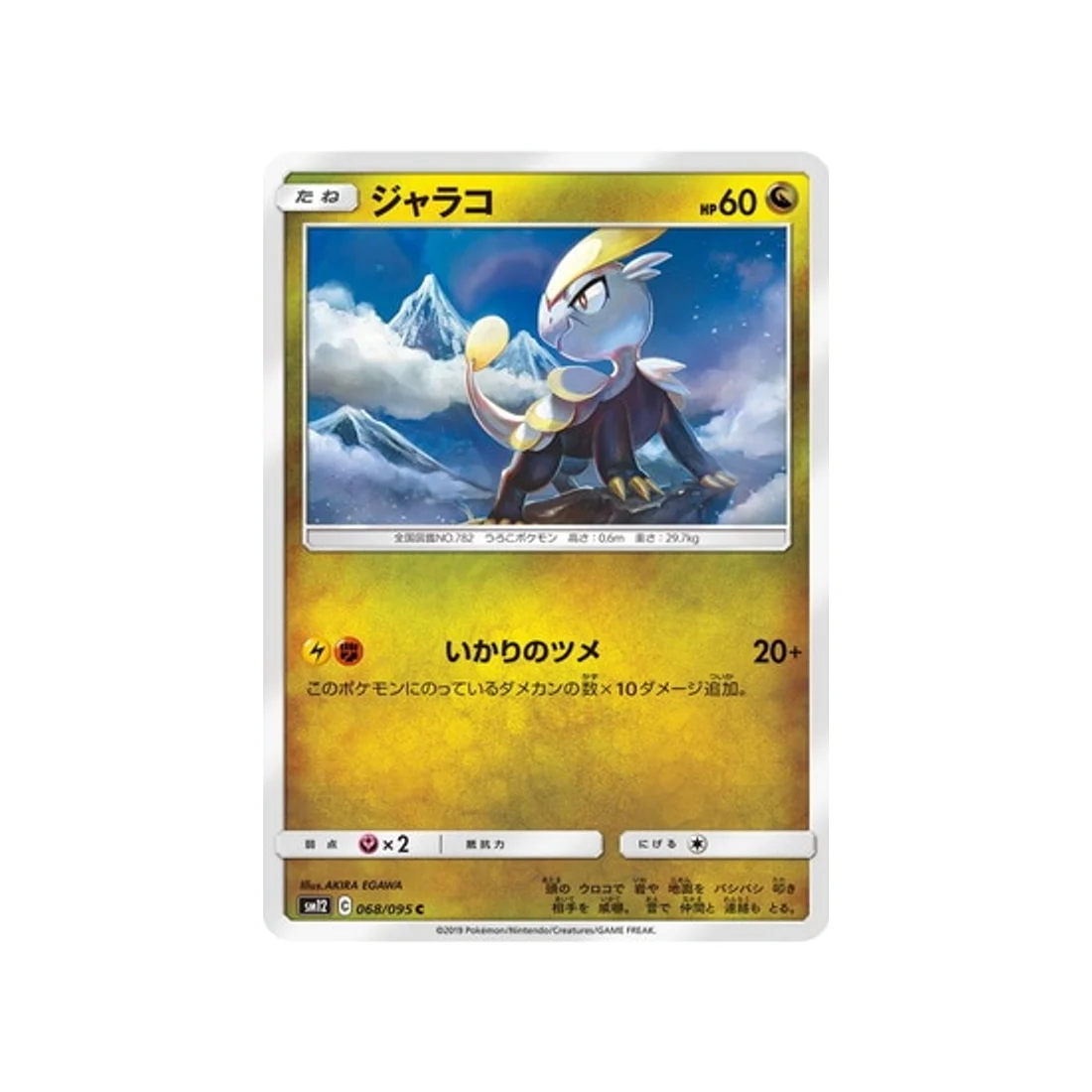 Carte Pokémon Genèse Alternative SM12 068/095 : Bébécaille