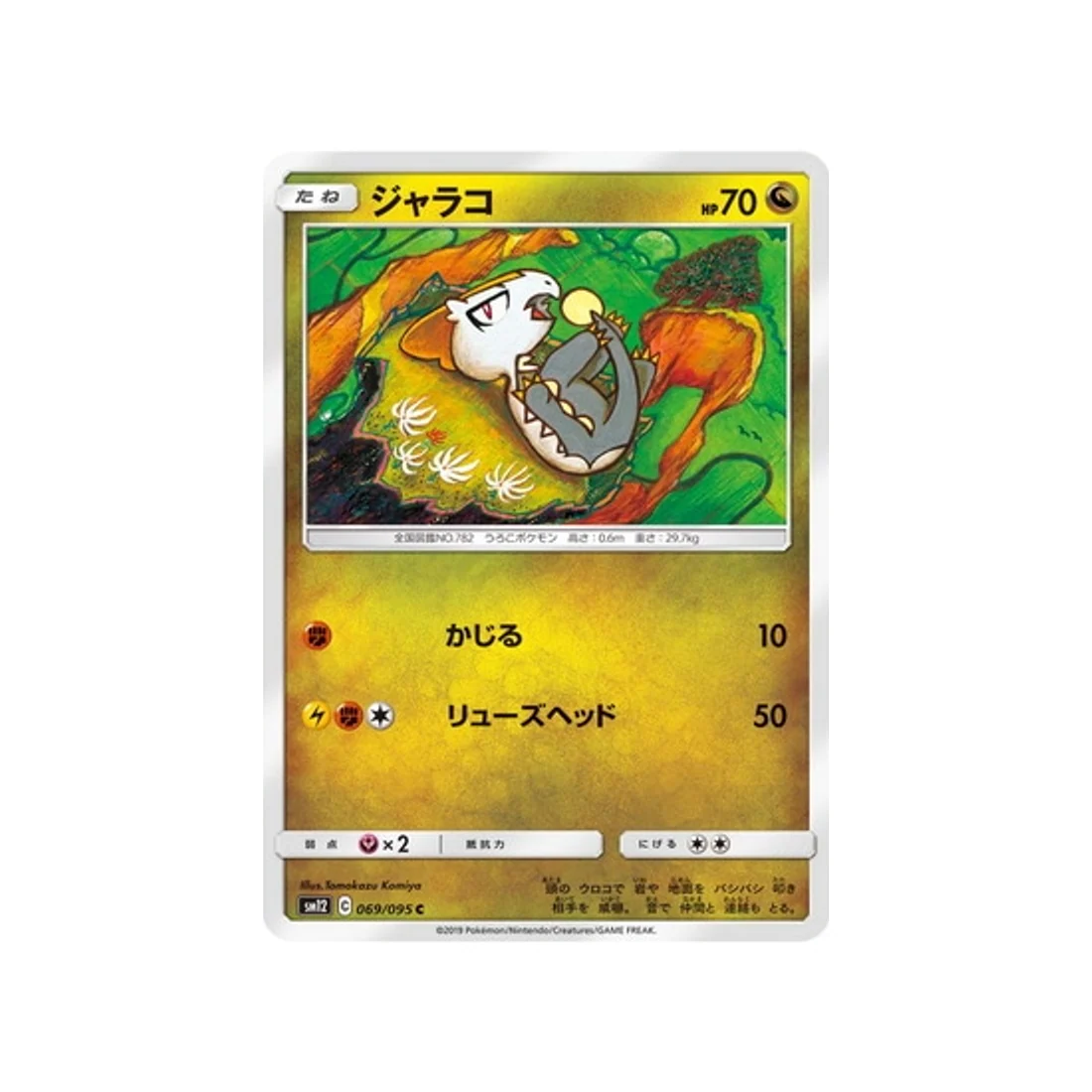 Carte Pokémon Genèse Alternative SM12 069/095 : Bébécaille