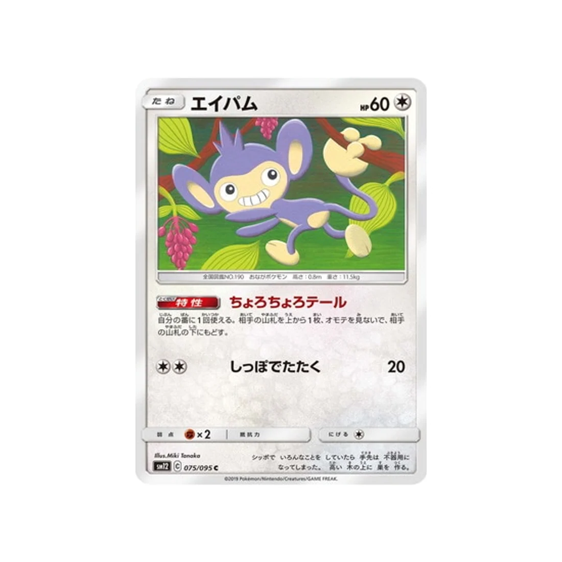 Carte Pokémon Genèse Alternative SM12 075/095 : Capumain