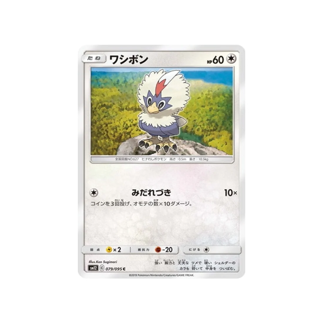 Carte Pokémon Genèse Alternative SM12 079/095 : Furaiglon