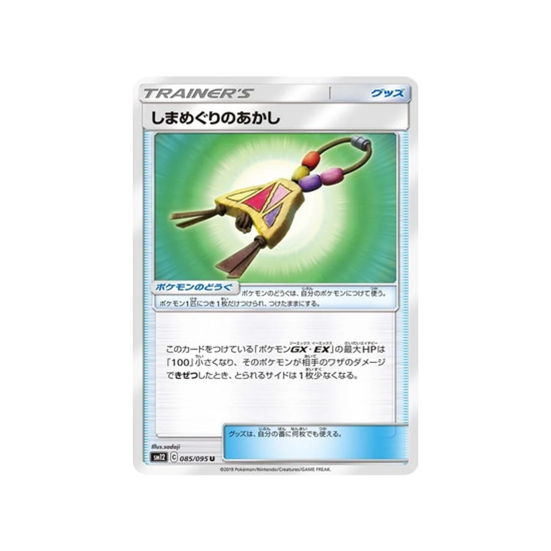 Carte Pokémon Genèse Alternative SM12 085/095 : Amulette du Tour de Îles