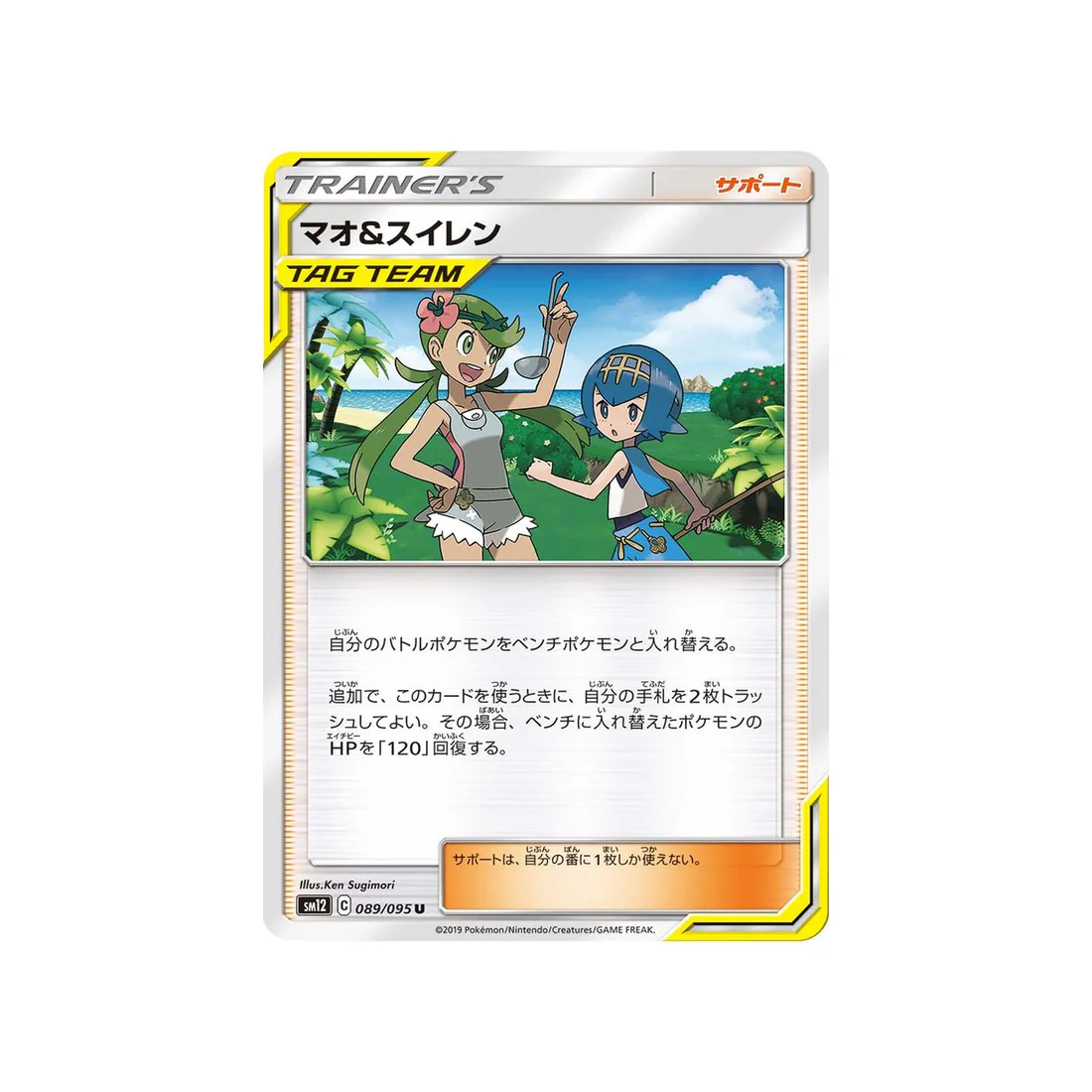 Carte Pokémon Genèse Alternative SM12 089/095 : Barbara et Néphie