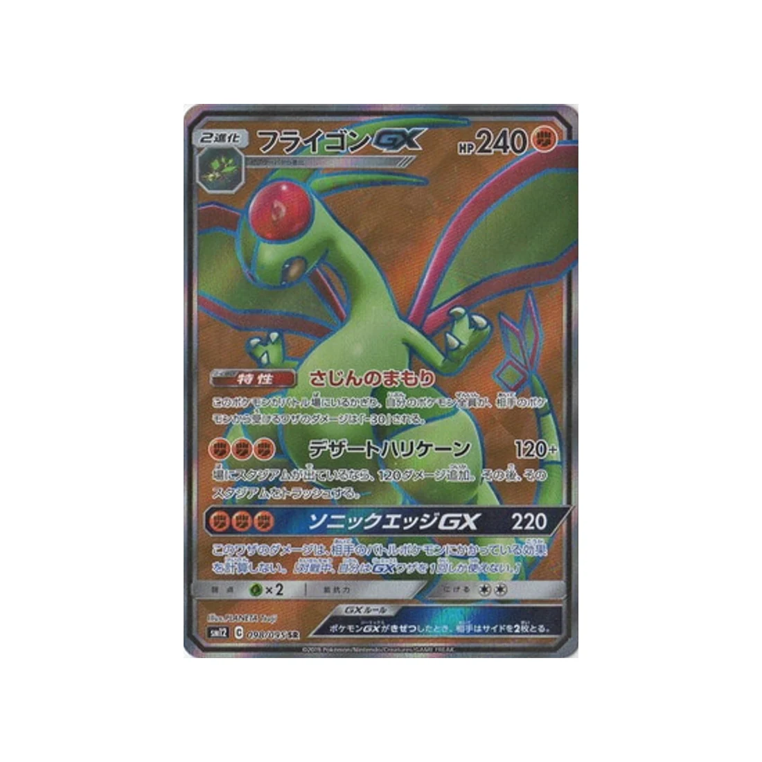 Carte Pokémon Genèse Alternative SM12 098/095 : Libégon GX