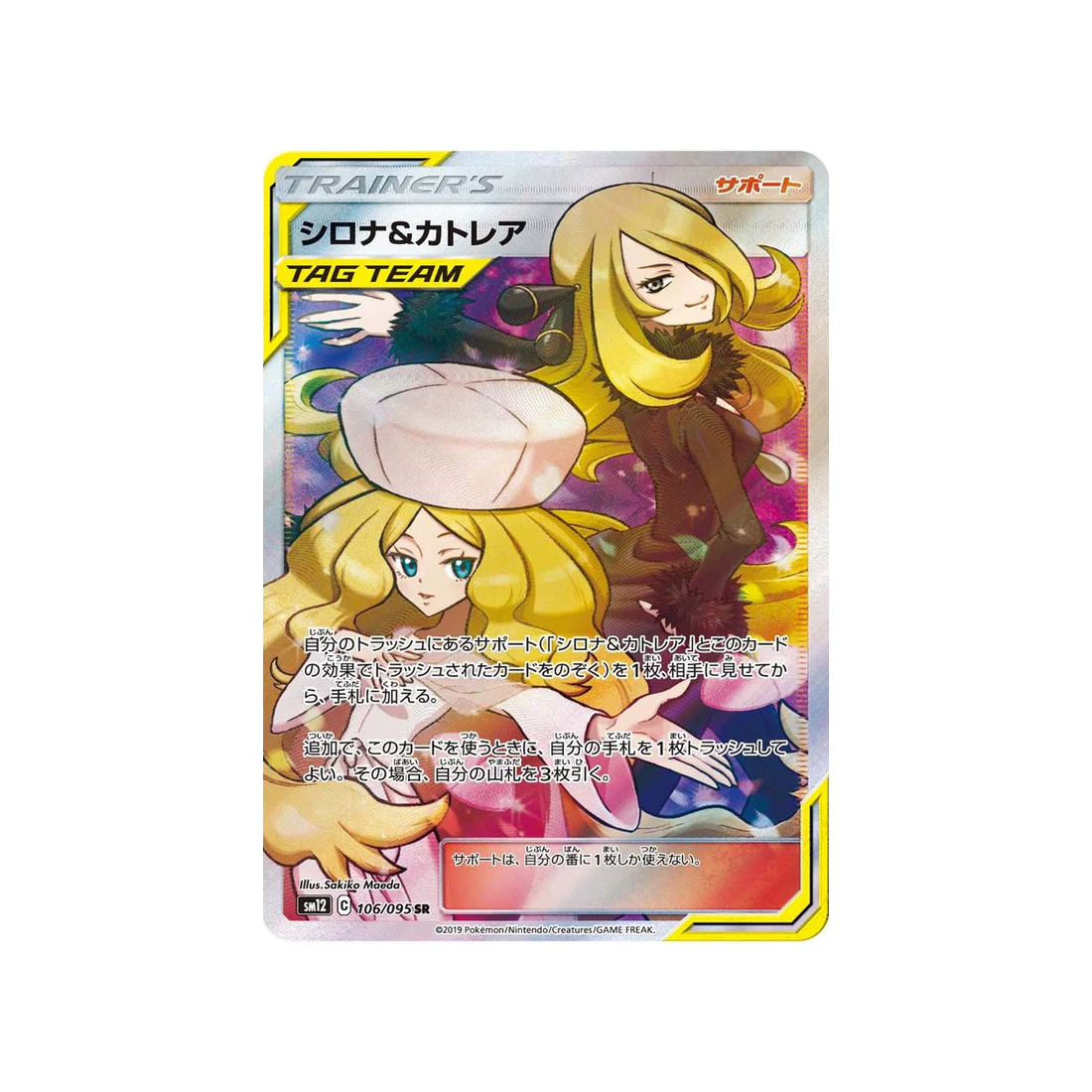 Carte Pokémon Genèse Alternative SM12 106/095 : Cynthia et Percila