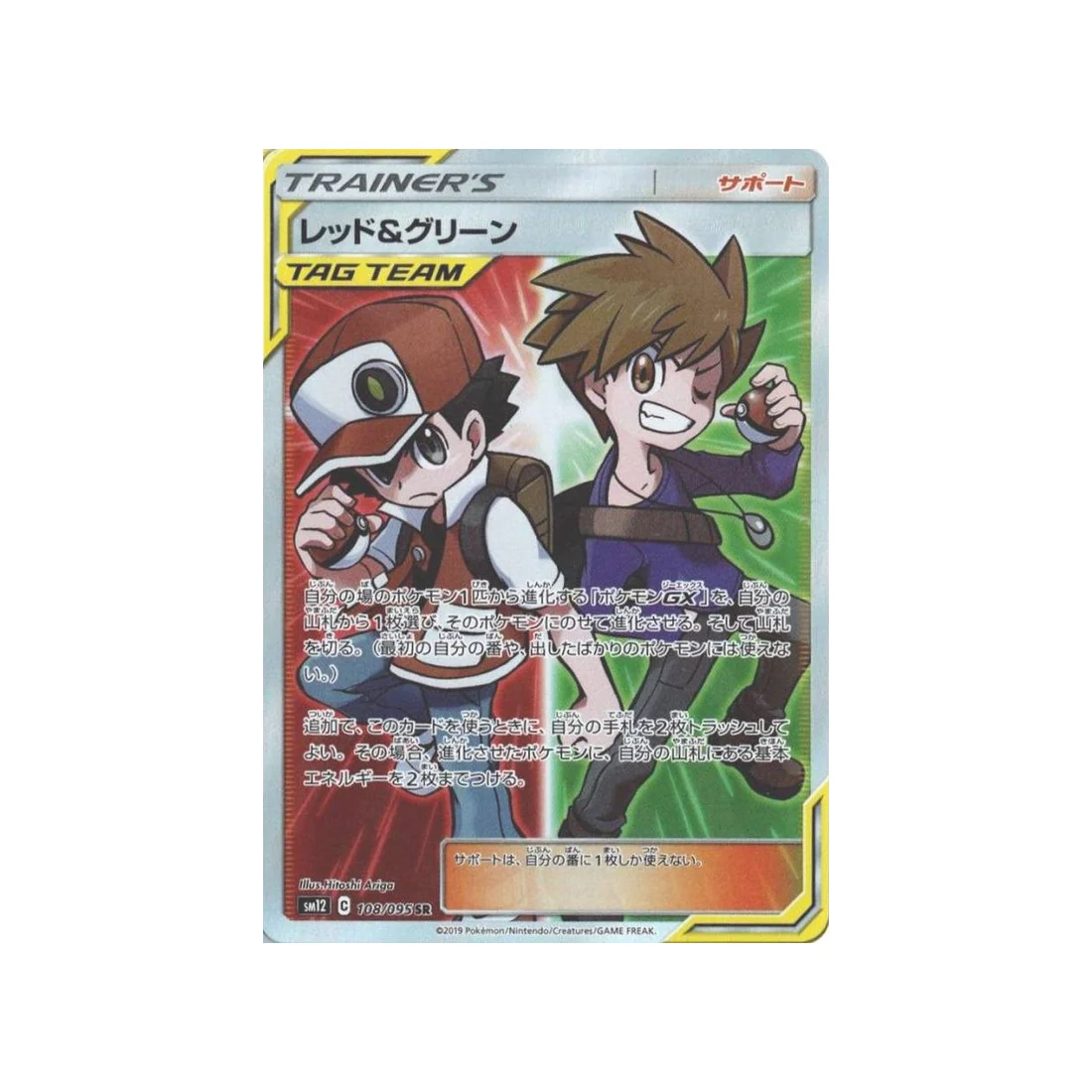 Carte Pokémon Genèse Alternative SM12 108/095 : Red et Blue