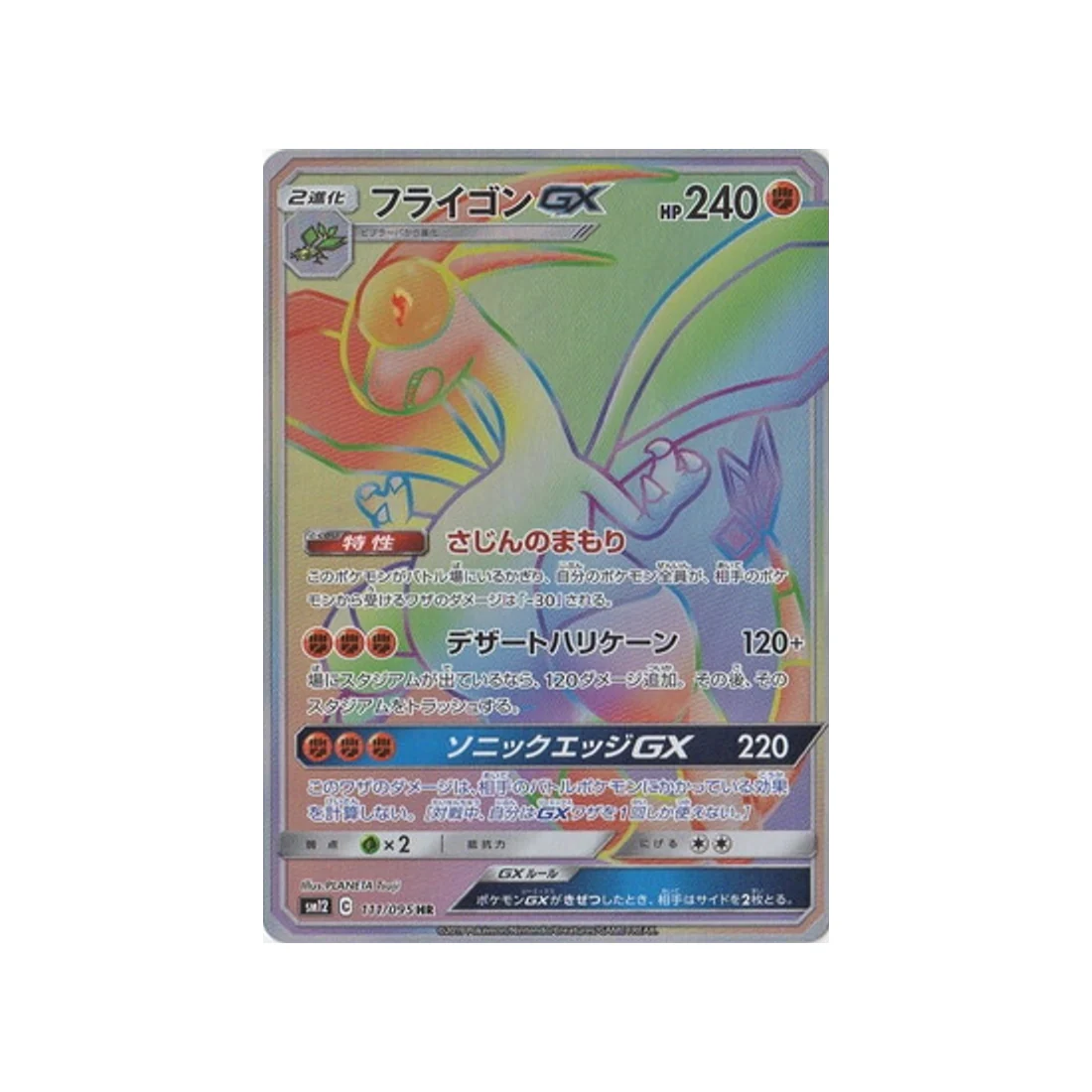 Carte Pokémon Genèse Alternative SM12 111/095 : Libégon GX