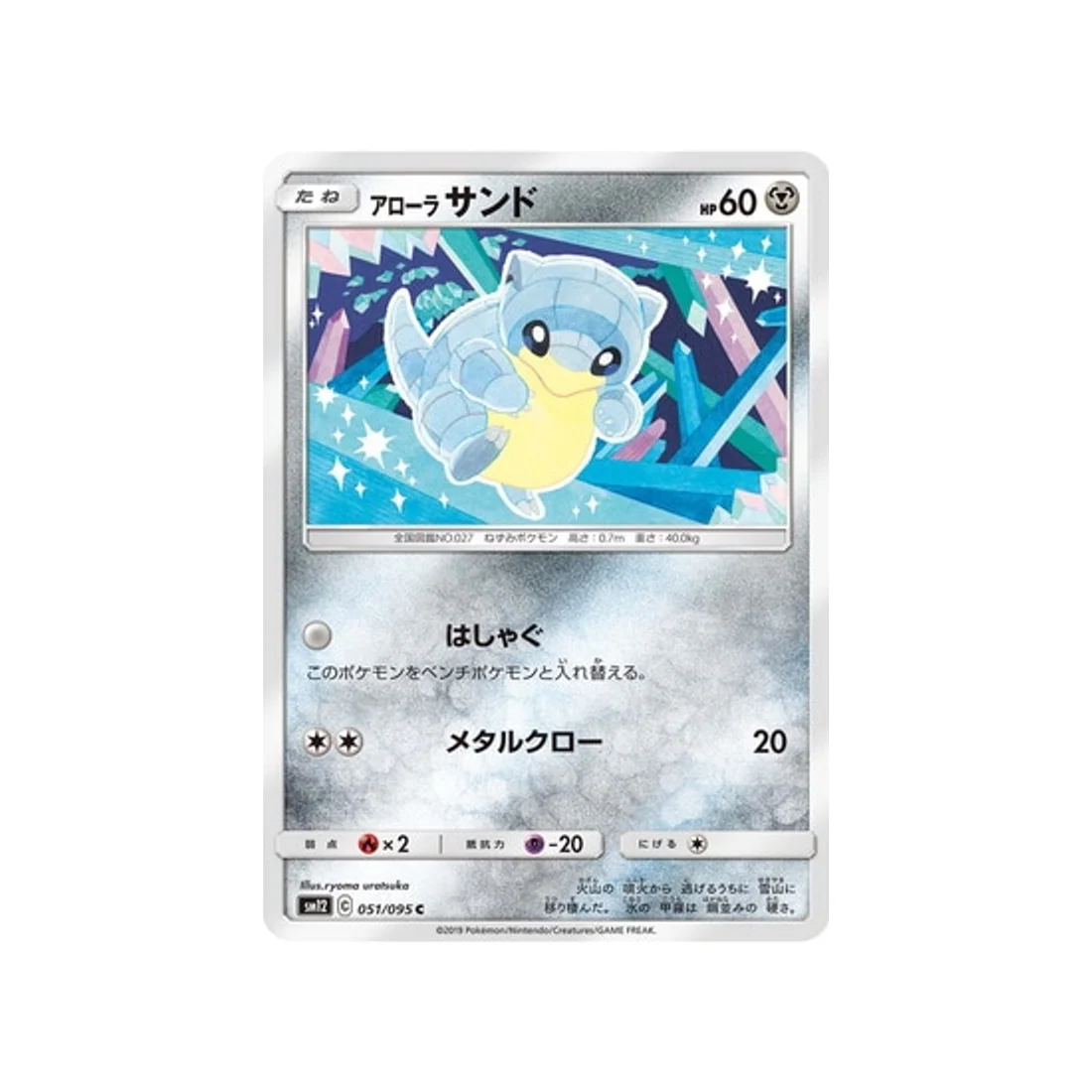 Carte Pokémon Genèse Alternative SM12 051/095 : Sabelette d'Alola