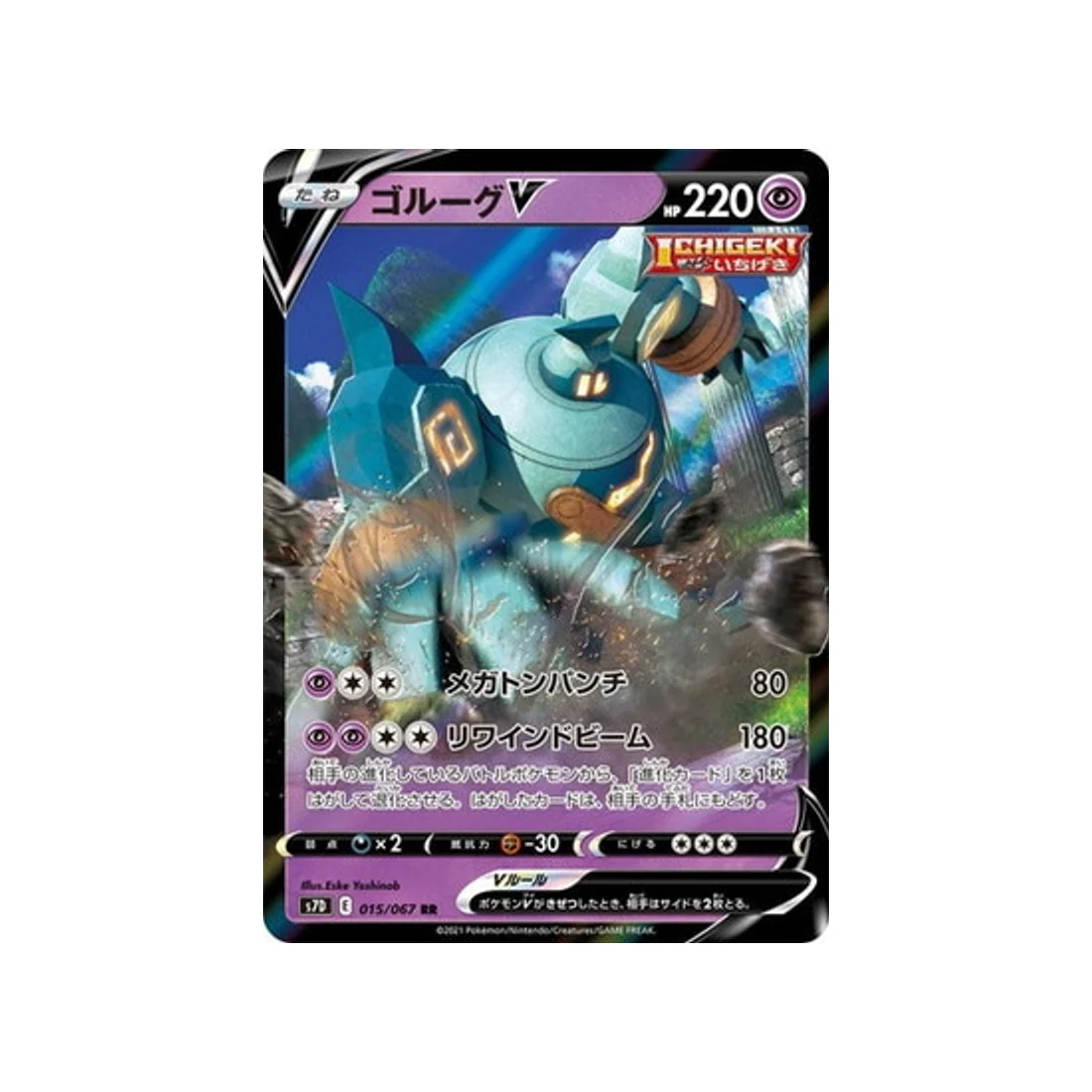 Carte Pokémon Skyscraping Perfect S7D 015/067 : Grolemastoc V