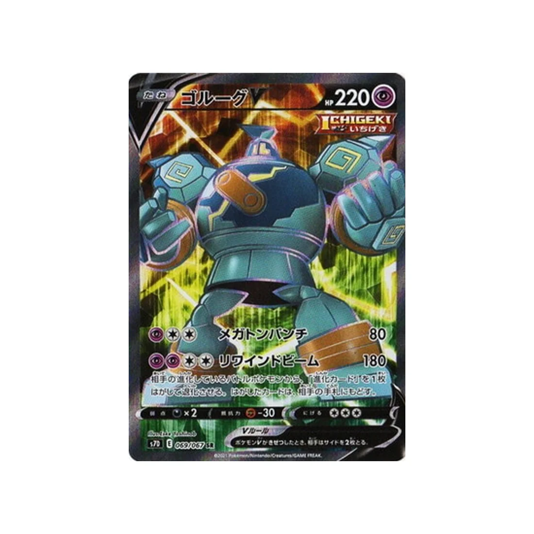 Carte Pokémon Skyscraping Perfect S7D 069/067 : Grolemastoc V