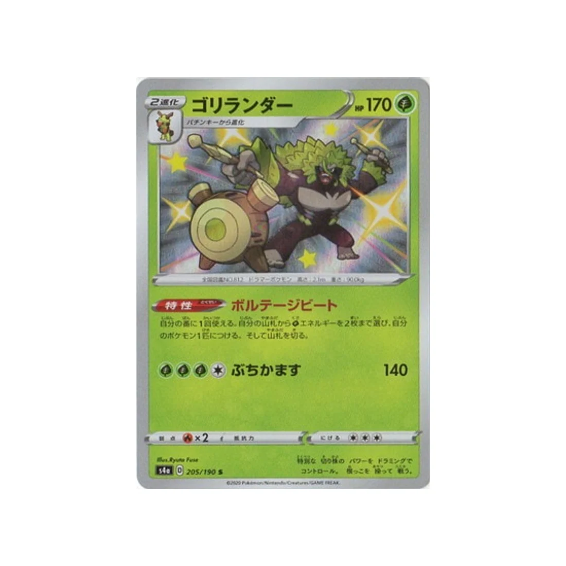 Carte Pokémon Shiny Star V S4A 205/190 : Gorythmic