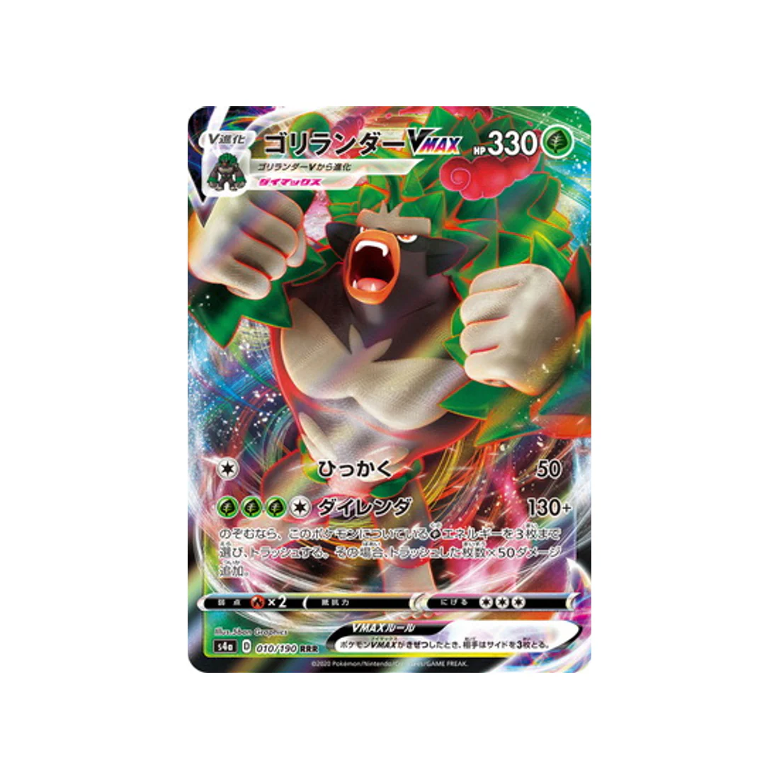 Carte Pokémon Shiny Star V S4A 010/190 : Gorythmic VMAX