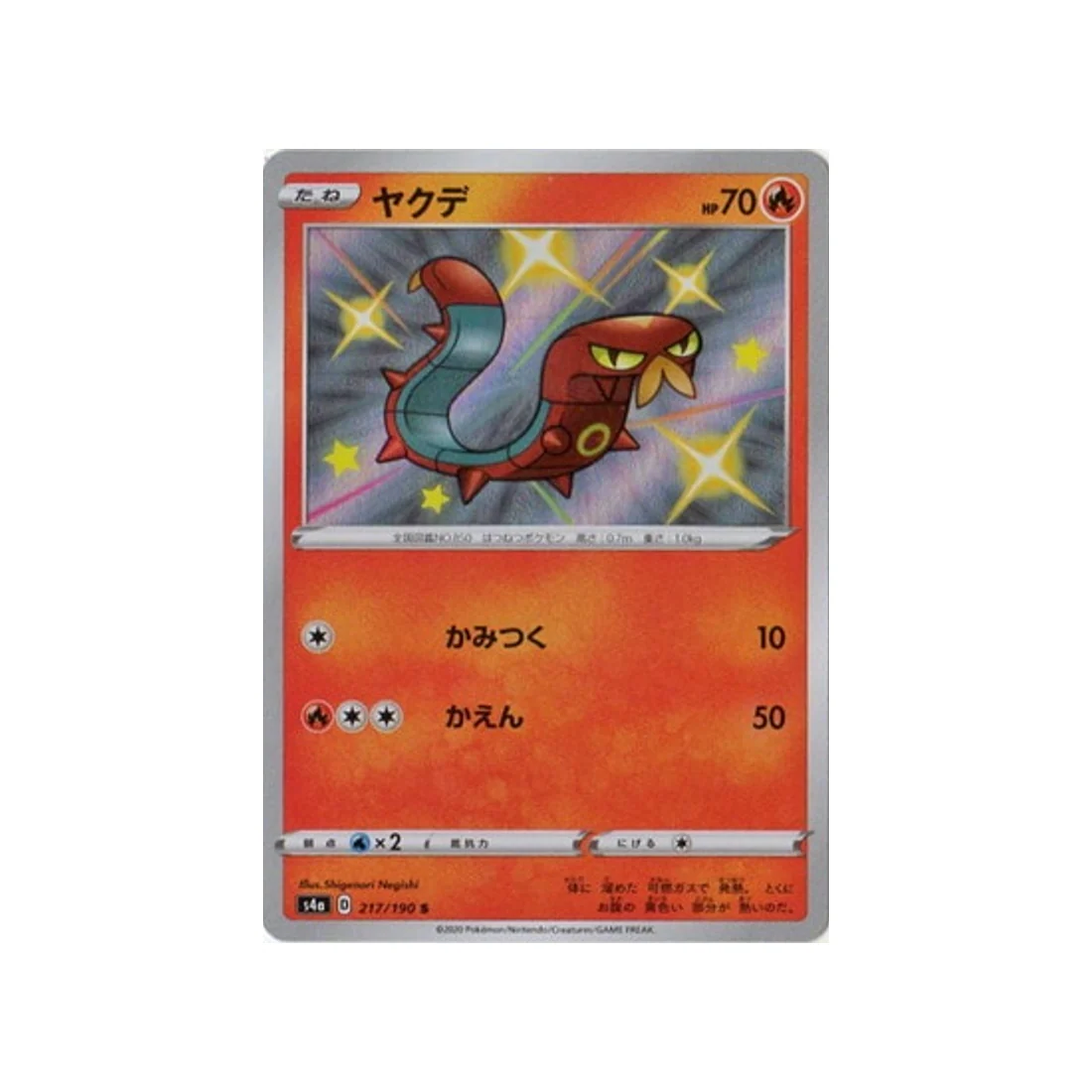 Carte Pokémon Shiny Star V S4A 217/190 : Grillepattes