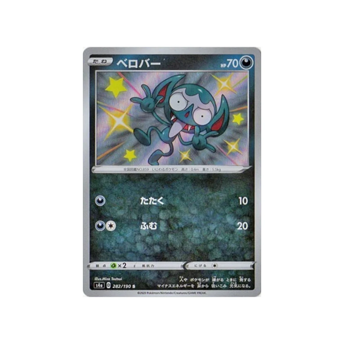 Carte Pokémon Shiny Star V S4A 282/190 : Grimalin