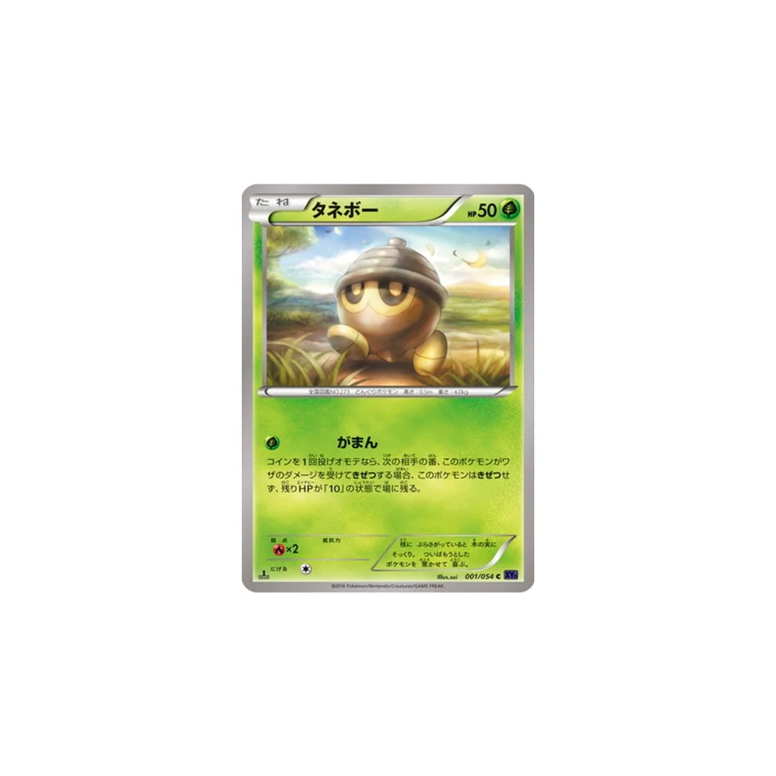 Carte Pokémon Guerrier Explosif XY11G 001/054 : Grainipiot