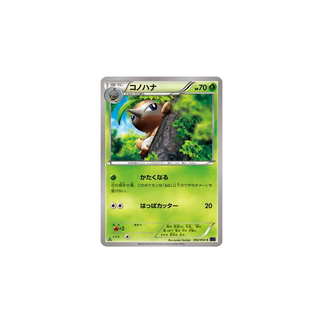 Carte Pokémon Guerrier Explosif XY11G 002/054 : Pifeuil