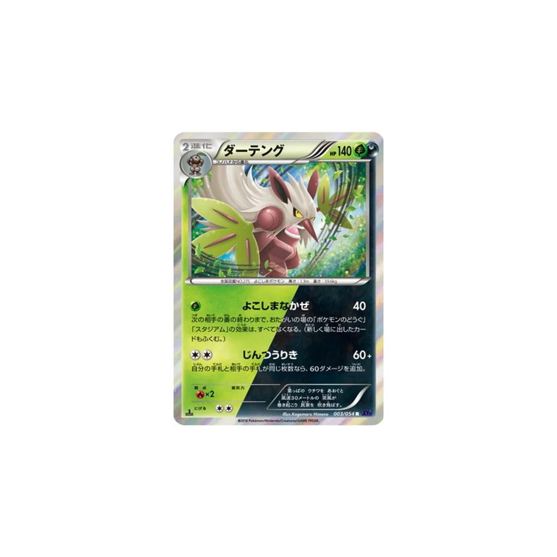 Carte Pokémon Guerrier Explosif XY11G 003/054 : Tengalice