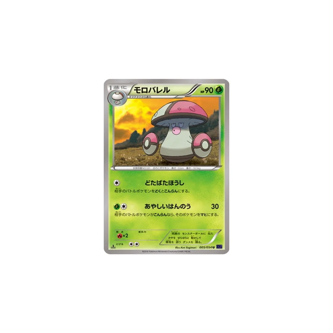 Carte Pokémon Guerrier Explosif XY11G 005/054 : Gaulet