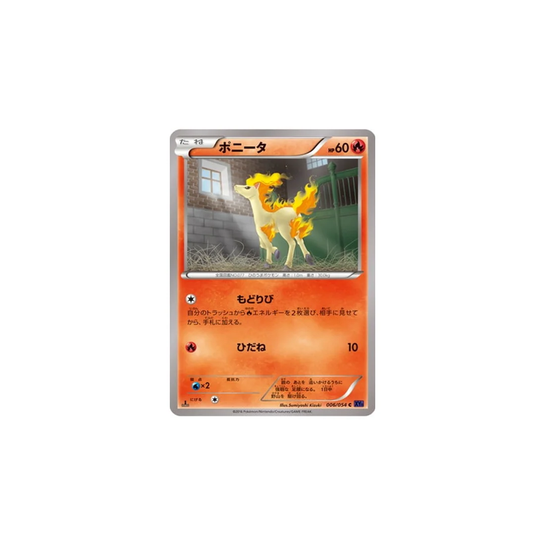 Carte Pokémon Guerrier Explosif XY11G 006/054 : Ponyta
