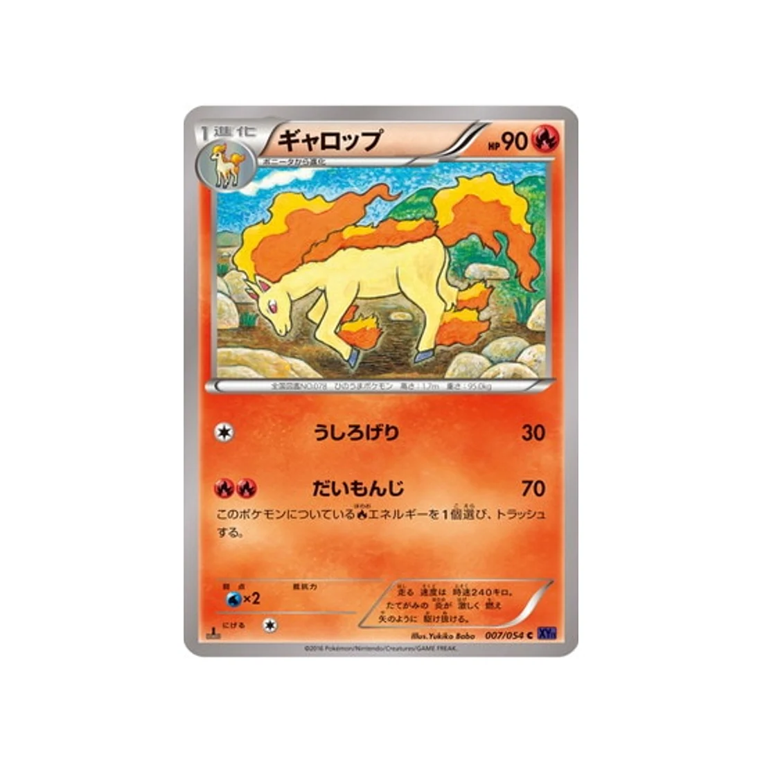 Carte Pokémon Guerrier Explosif XY11G 007/054 : Galopa