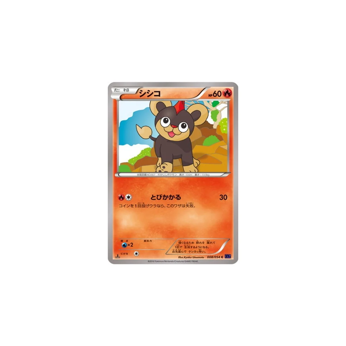 Carte Pokémon Guerrier Explosif XY11G 008/054 : Hélionceau