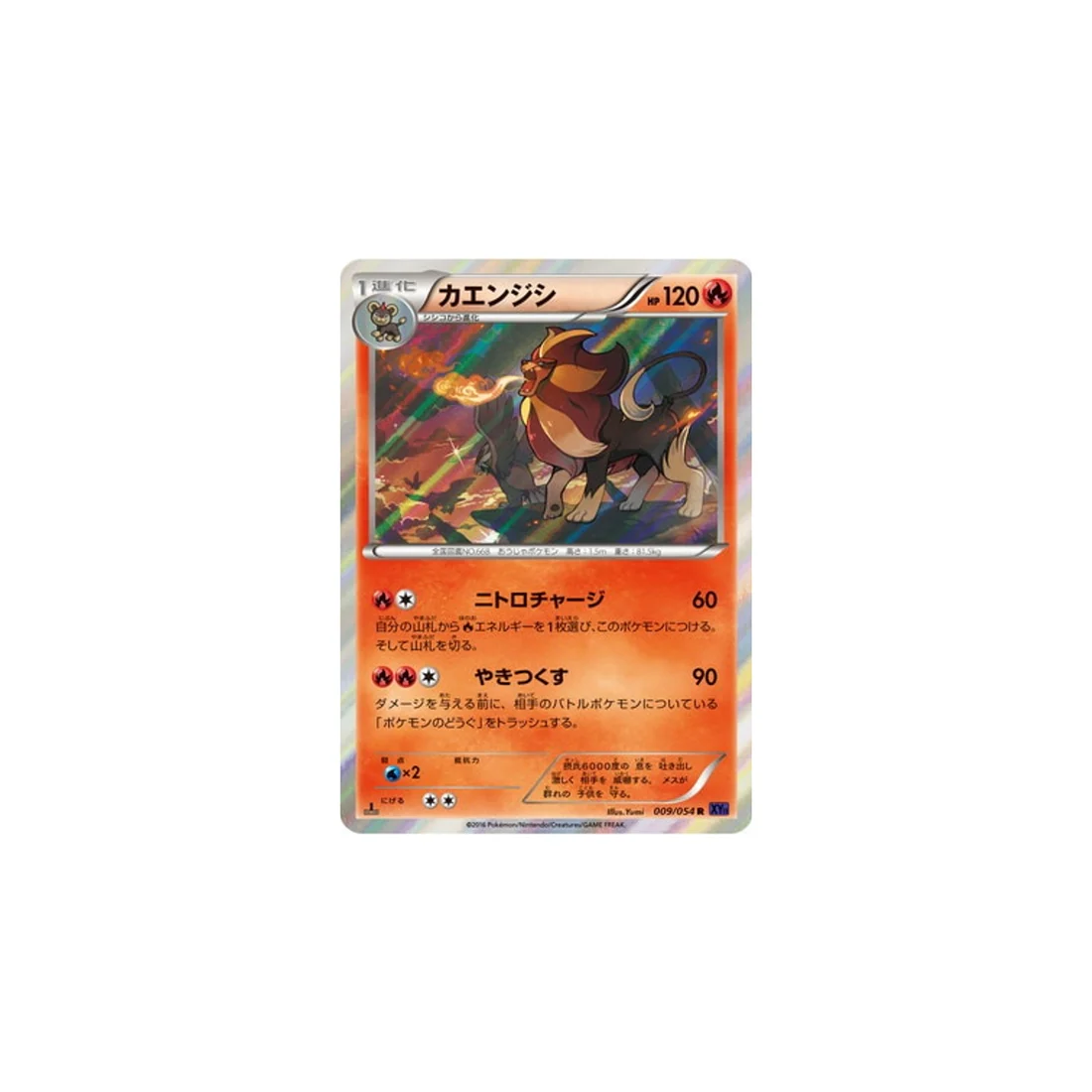 Carte Pokémon Guerrier Explosif XY11G 009/054 : Némélios