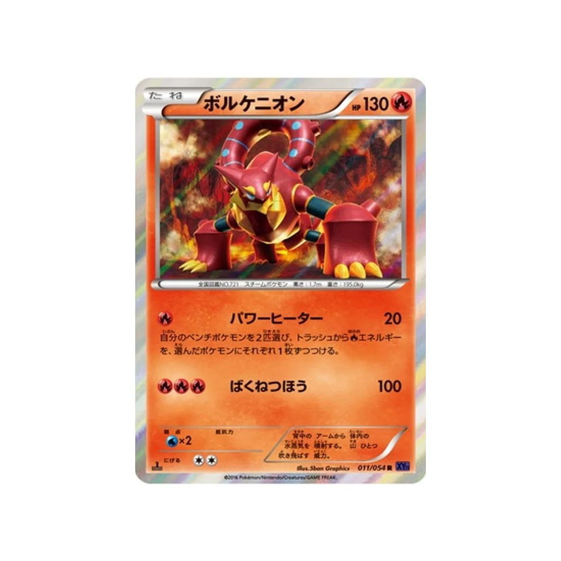 Carte Pokémon Guerrier Explosif XY11G 011/054 : Volcanion