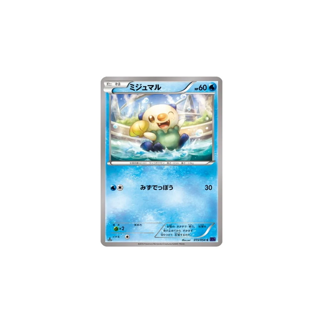 Carte Pokémon Guerrier Explosif XY11G 015/054 : Moustillon