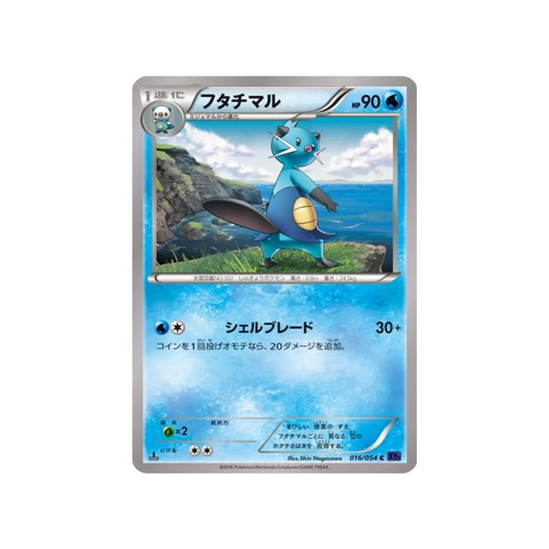 Carte Pokémon Guerrier Explosif XY11G 016/054 : Mateloutre