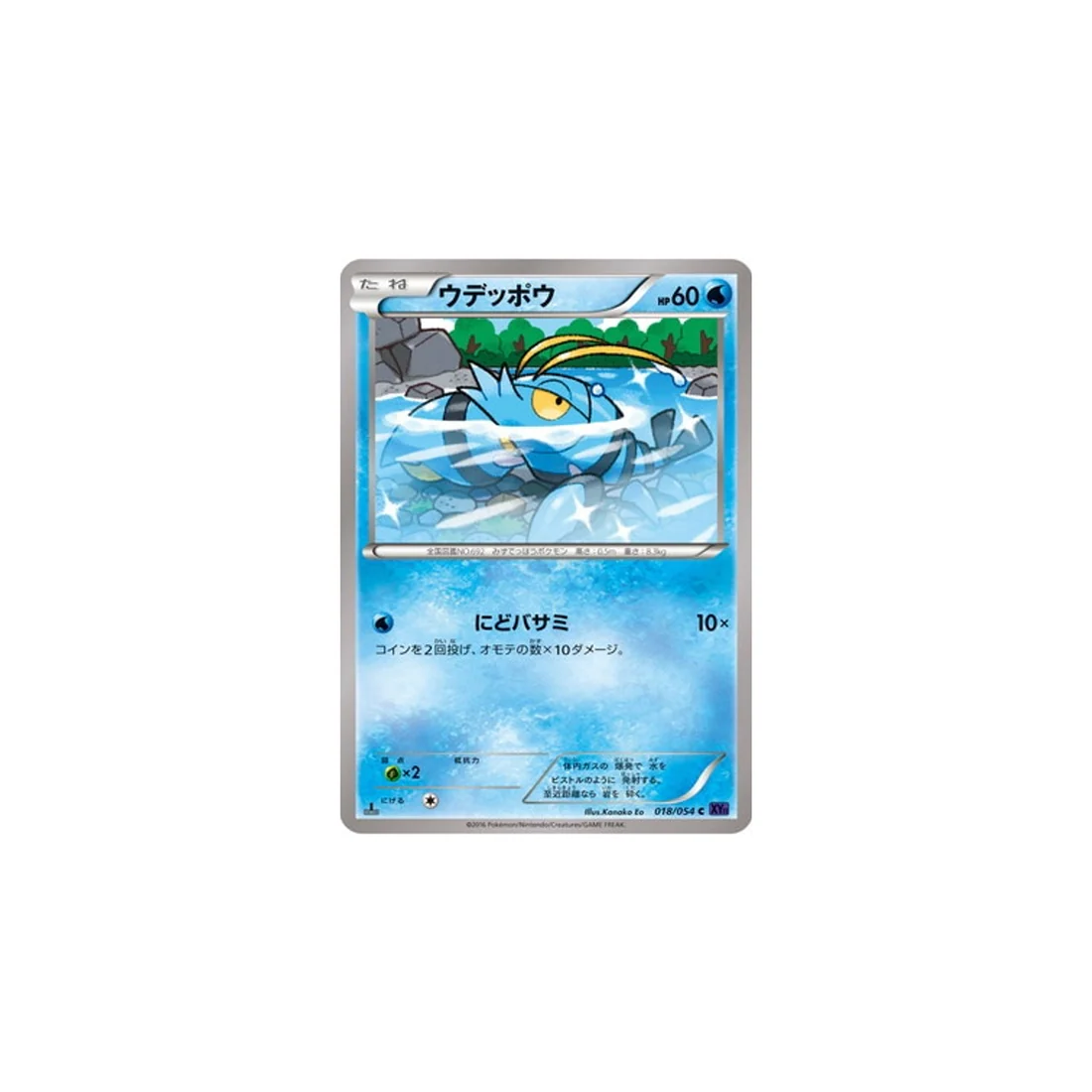 Carte Pokémon Guerrier Explosif XY11G 018/054 : Flingouste
