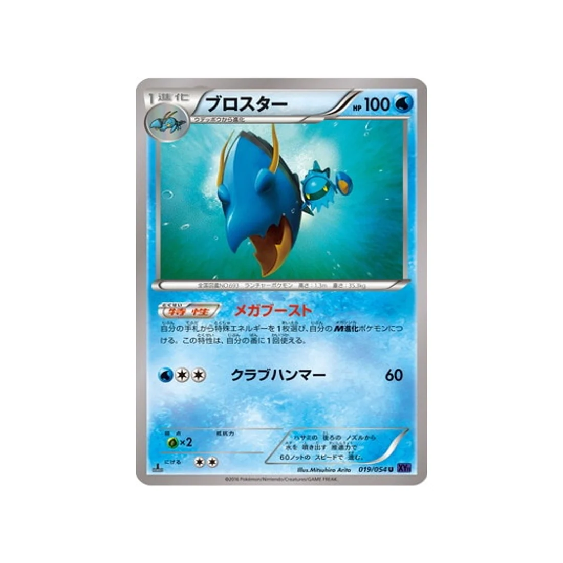 Carte Pokémon Guerrier Explosif XY11G 019/054 : Gamblast
