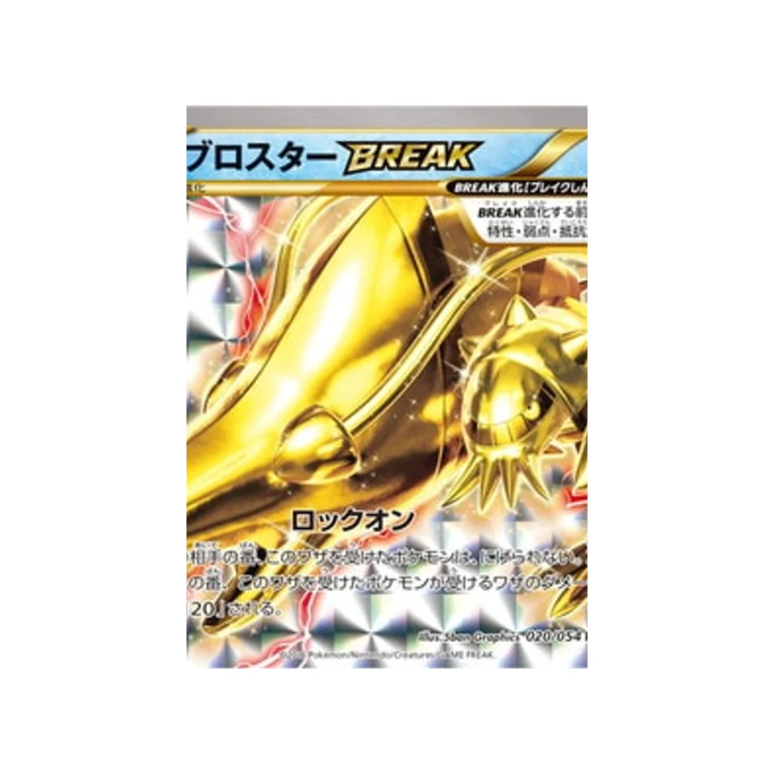 Carte Pokémon Guerrier Explosif XY11G 020/054 : Gamblast BREAK