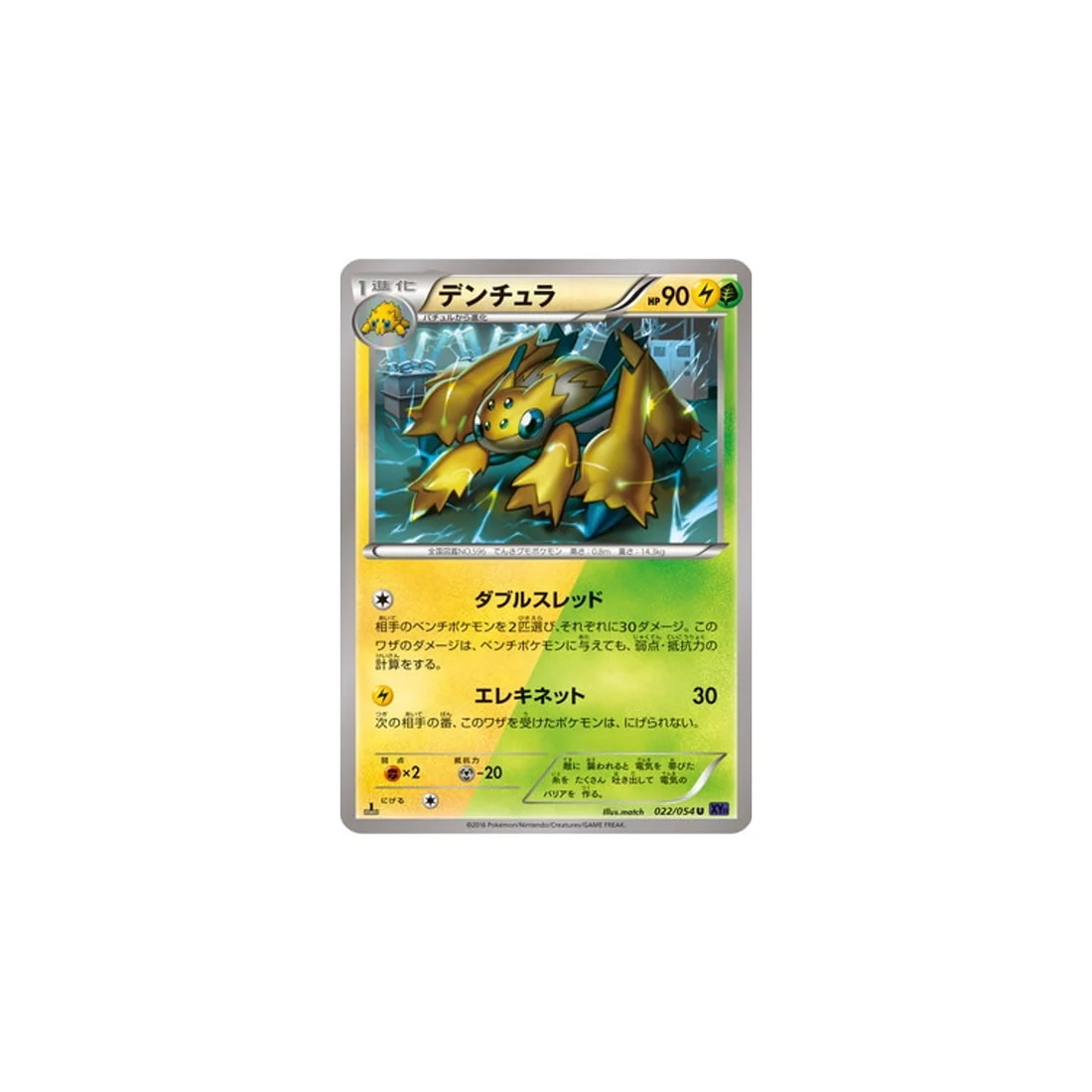 Carte Pokémon Guerrier Explosif XY11G 022/054 : Mygavolt