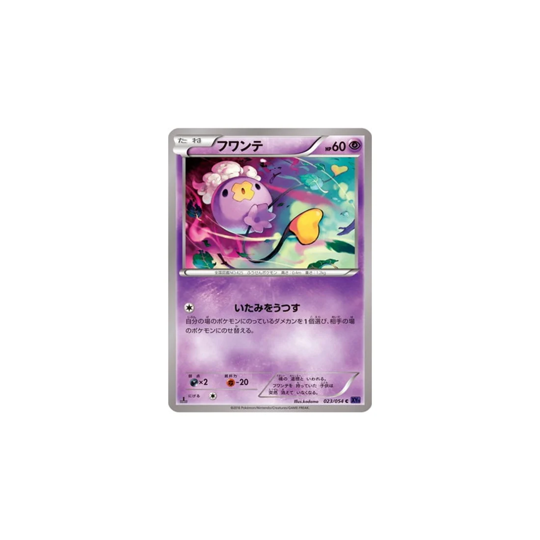 Carte Pokémon Guerrier Explosif XY11G 023/054 : Baudrive