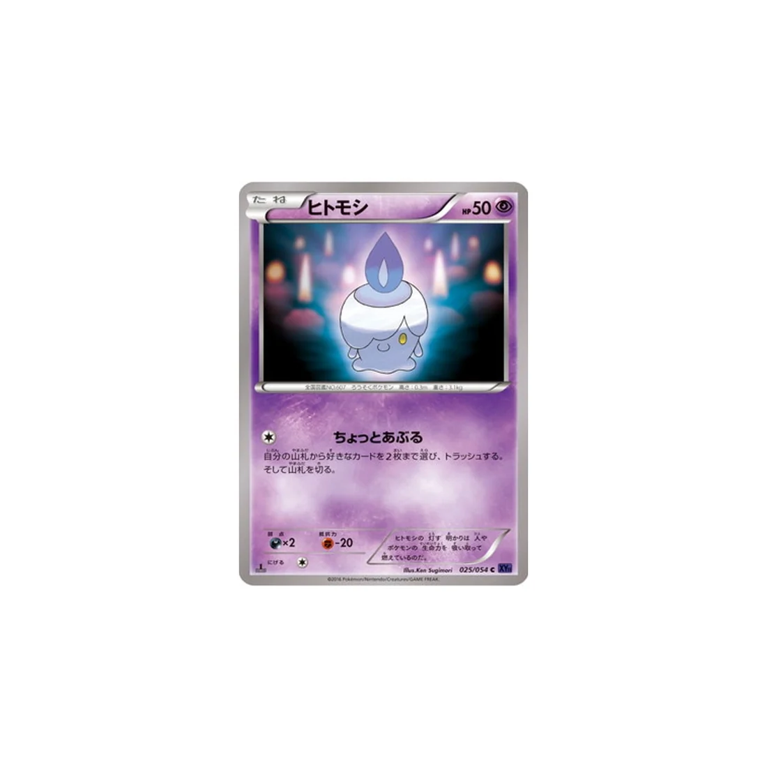 Carte Pokémon Guerrier Explosif XY11G 025/054 : Funécire