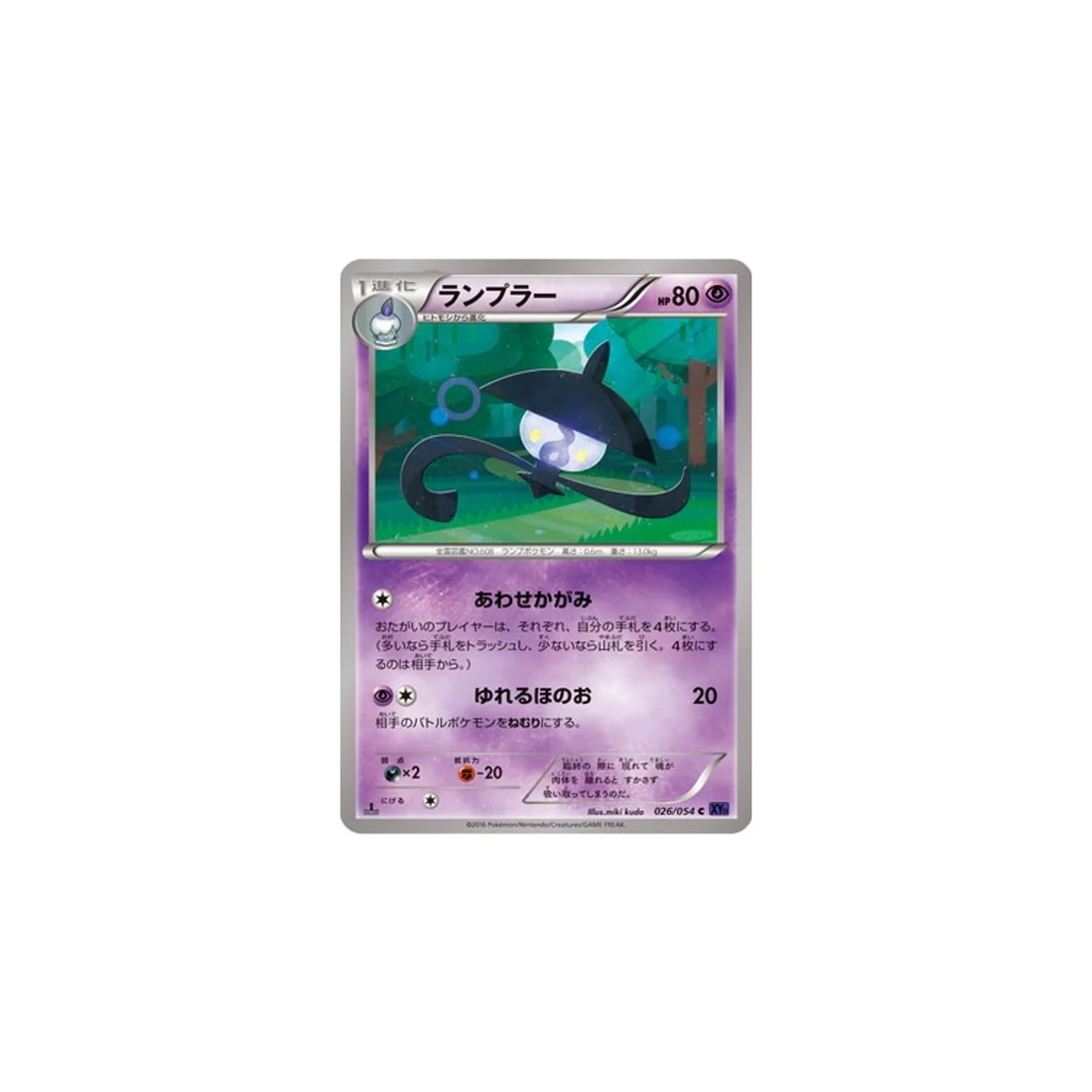 Carte Pokémon Guerrier Explosif XY11G 026/054 : Mélancolux